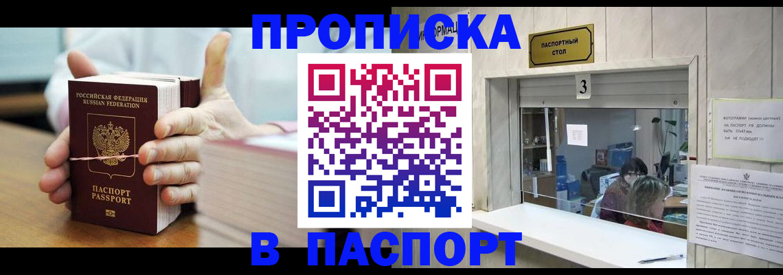 где прописаться в Назрани